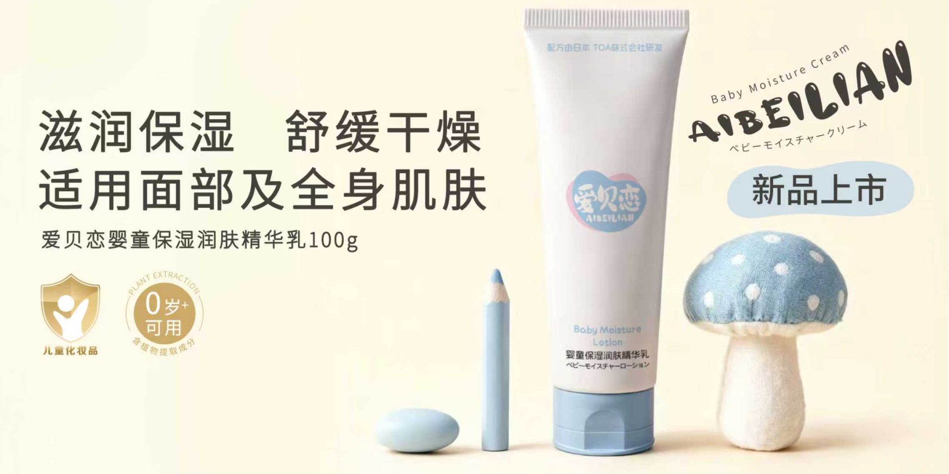 爱贝恋婴童保湿润肤精华乳