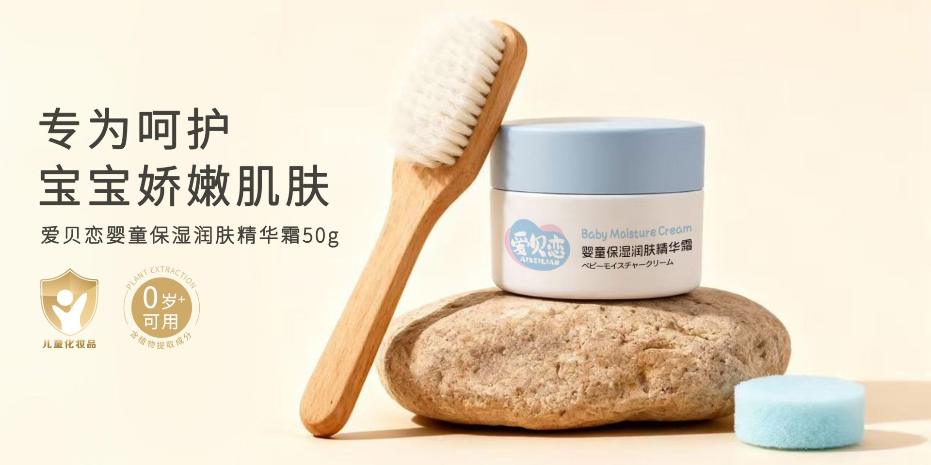 爱贝恋婴童保湿润肤精华霜